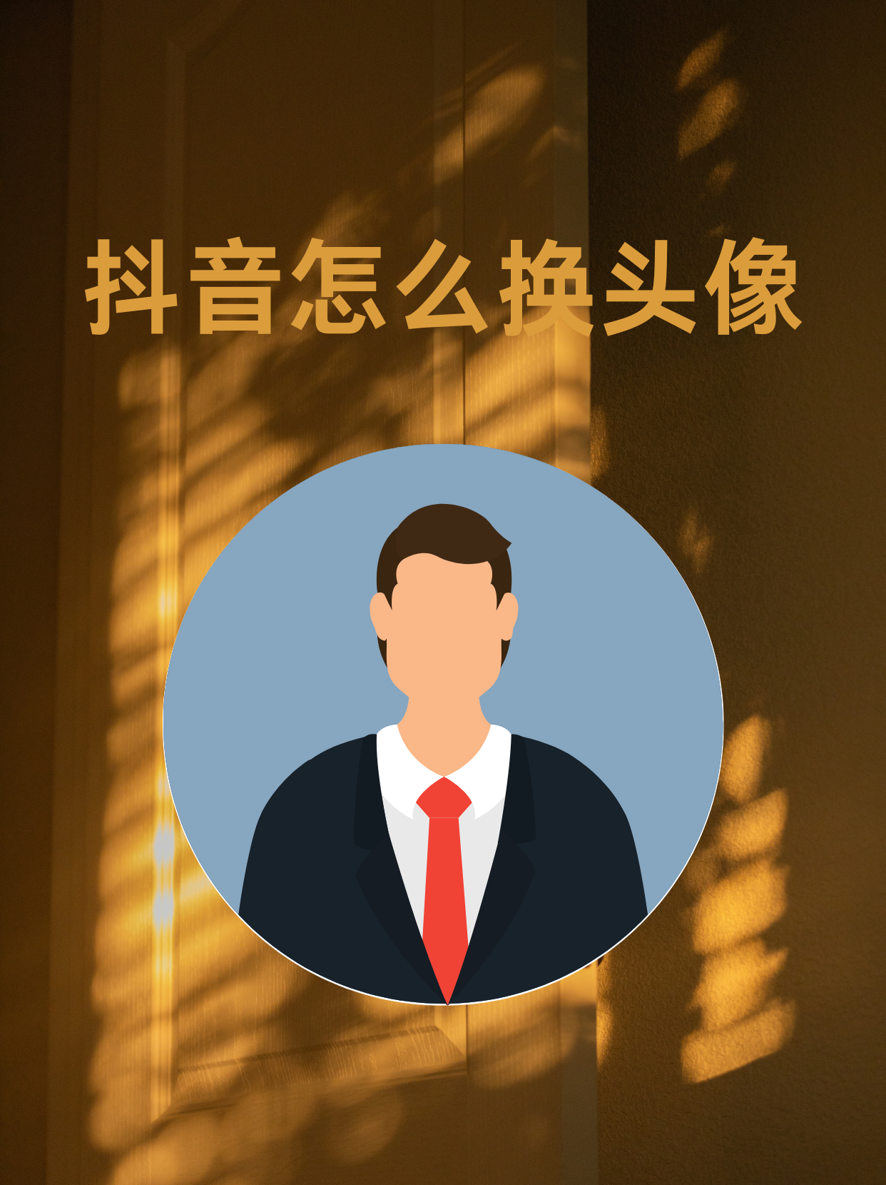 头像软件免费苹果版(iphone头像软件)