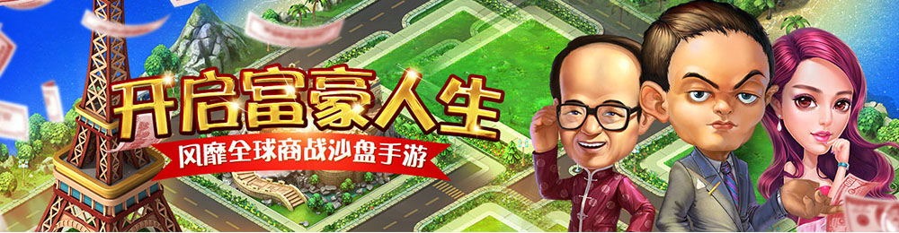 大富豪2苹果版破解版(大富豪2破解版无限金币)-第5张图片-有道翻译官网 大富豪2苹果版破解版(大富豪2破解版无限金币)-第5张图片-有道翻译官网