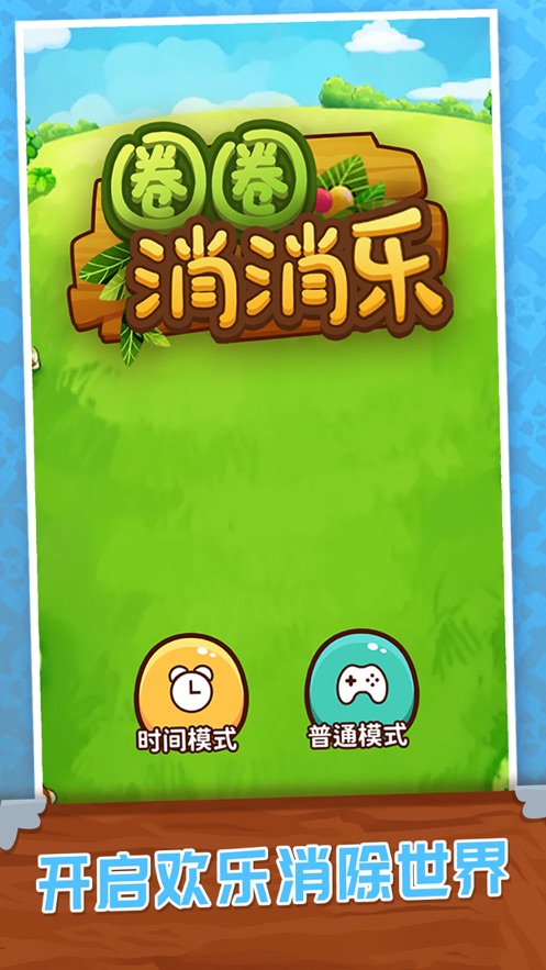 阿伟消消乐红包版苹果版(阿伟消消乐红包版官方正版苹果版)-第8张图片-有道翻译官网 阿伟消消乐红包版苹果版(阿伟消消乐红包版官方正版苹果版)-第8张图片-有道翻译官网